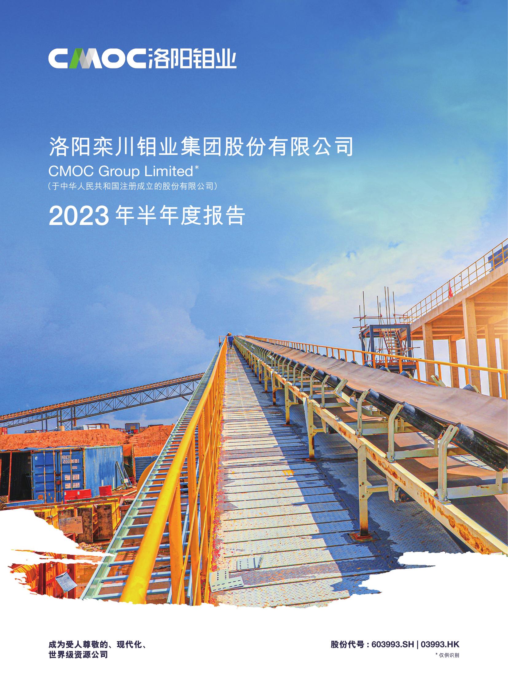 w66最给利老牌2023年半年度报告