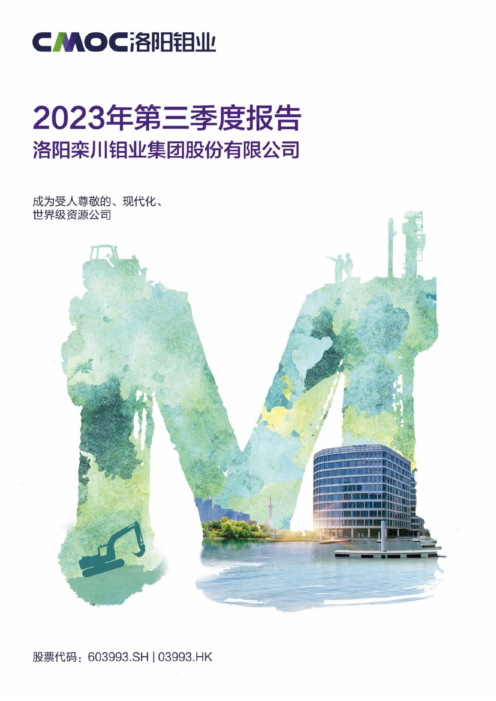 w66最给利老牌2023年第三季度报告