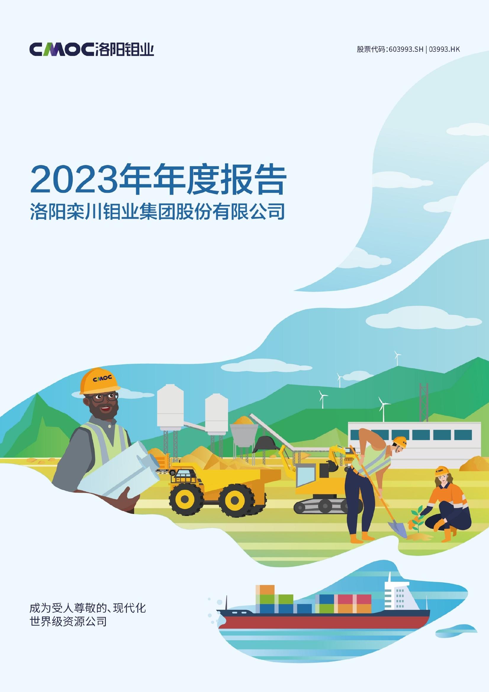 w66最给利老牌2023年年度报告